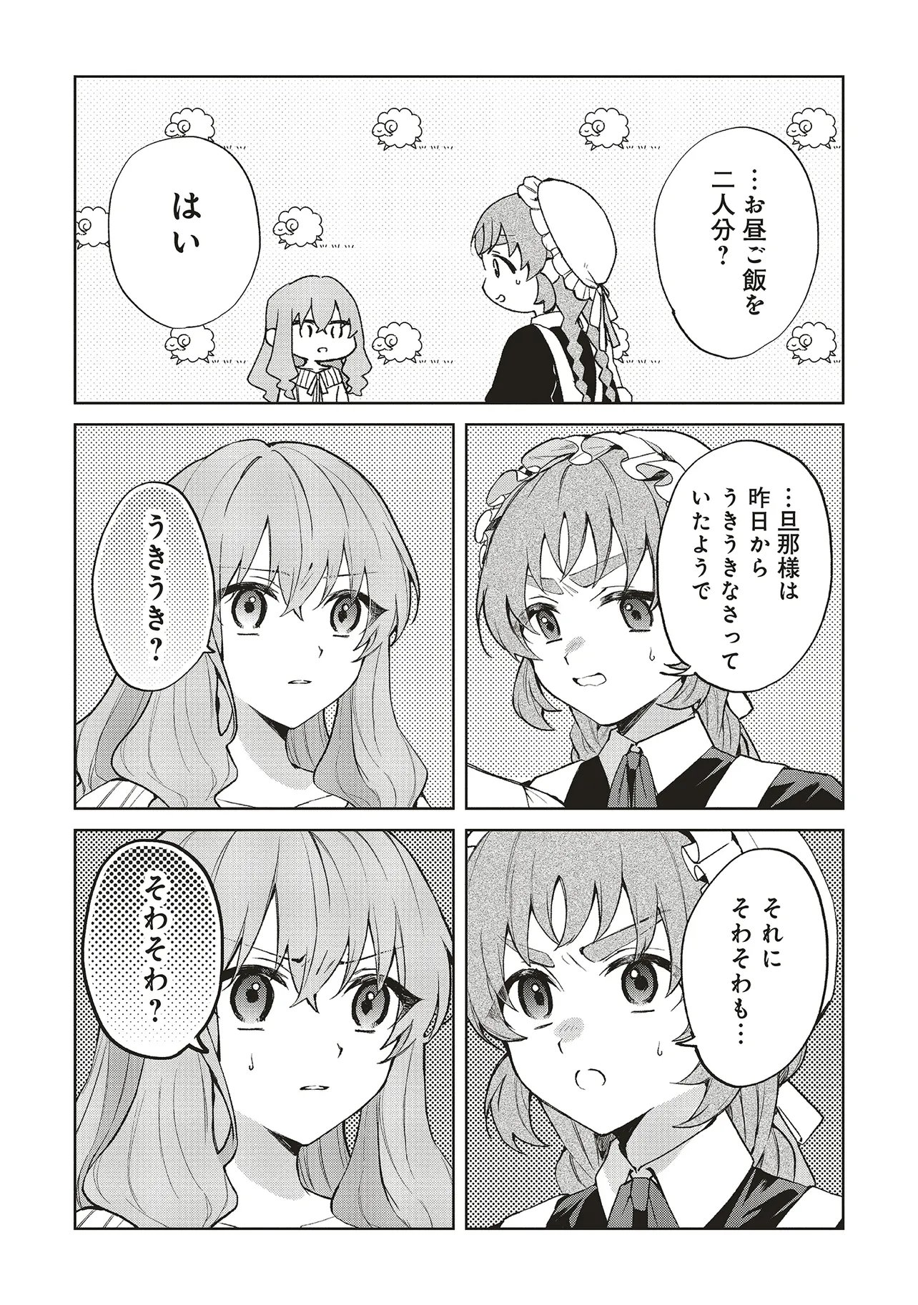 Doumo, Suki na Hito ni Horegusuri o Irai Sareta Majo desu. Chapter 29.1 9ページ