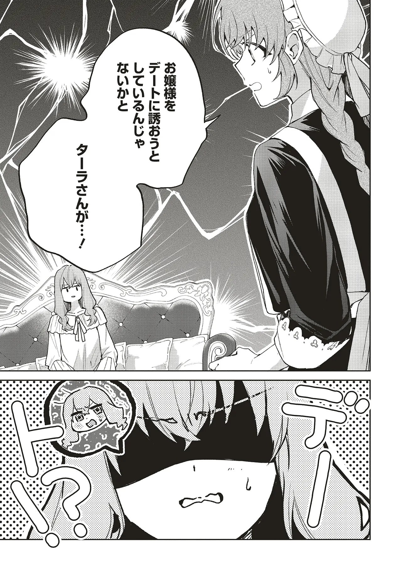 Doumo, Suki na Hito ni Horegusuri o Irai Sareta Majo desu. Chapter 29.1 10ページ