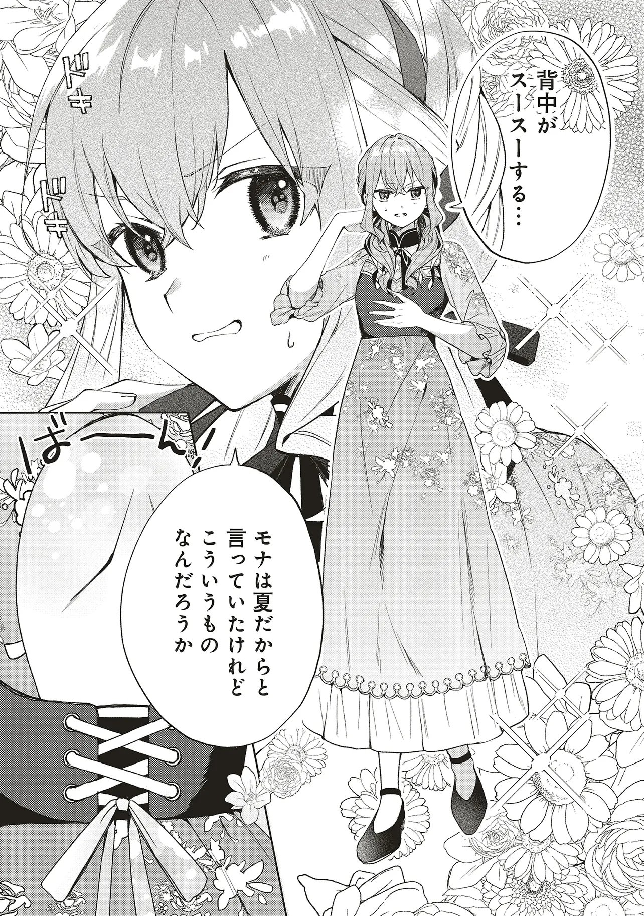 Doumo, Suki na Hito ni Horegusuri o Irai Sareta Majo desu. Chapter 29.2 1ページ