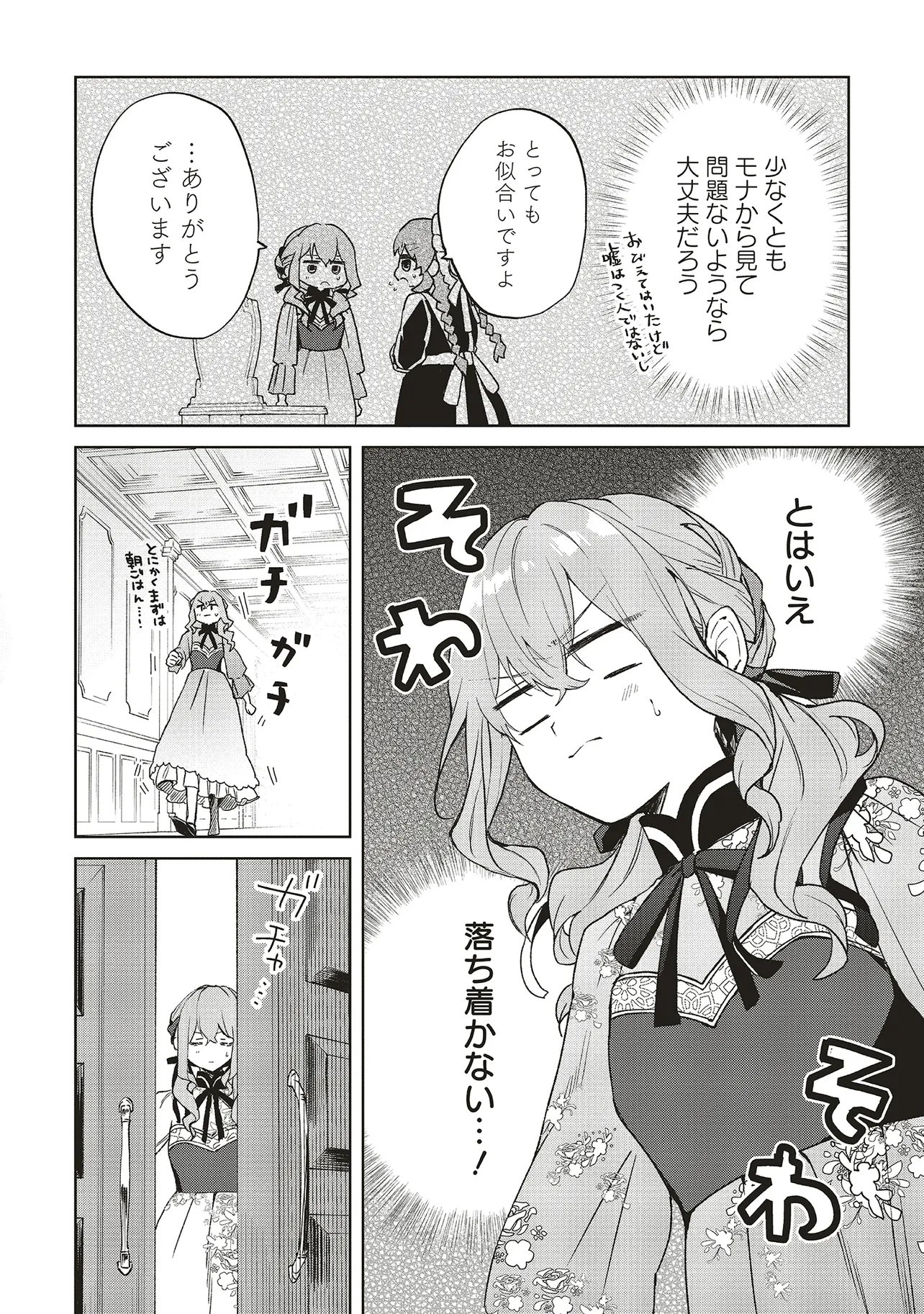Doumo, Suki na Hito ni Horegusuri o Irai Sareta Majo desu. Chapter 29.2 2ページ