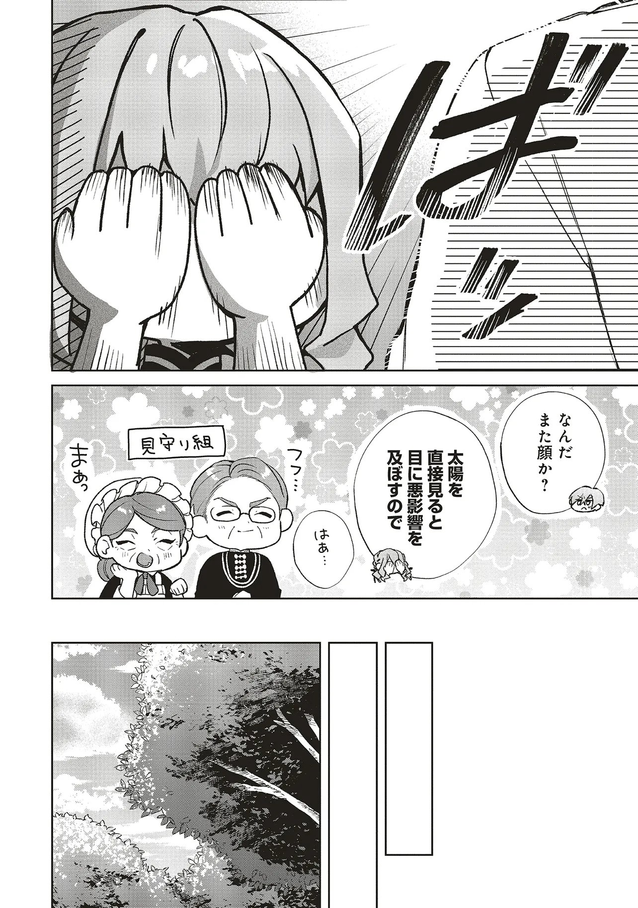 Doumo, Suki na Hito ni Horegusuri o Irai Sareta Majo desu. Chapter 29.2 12ページ