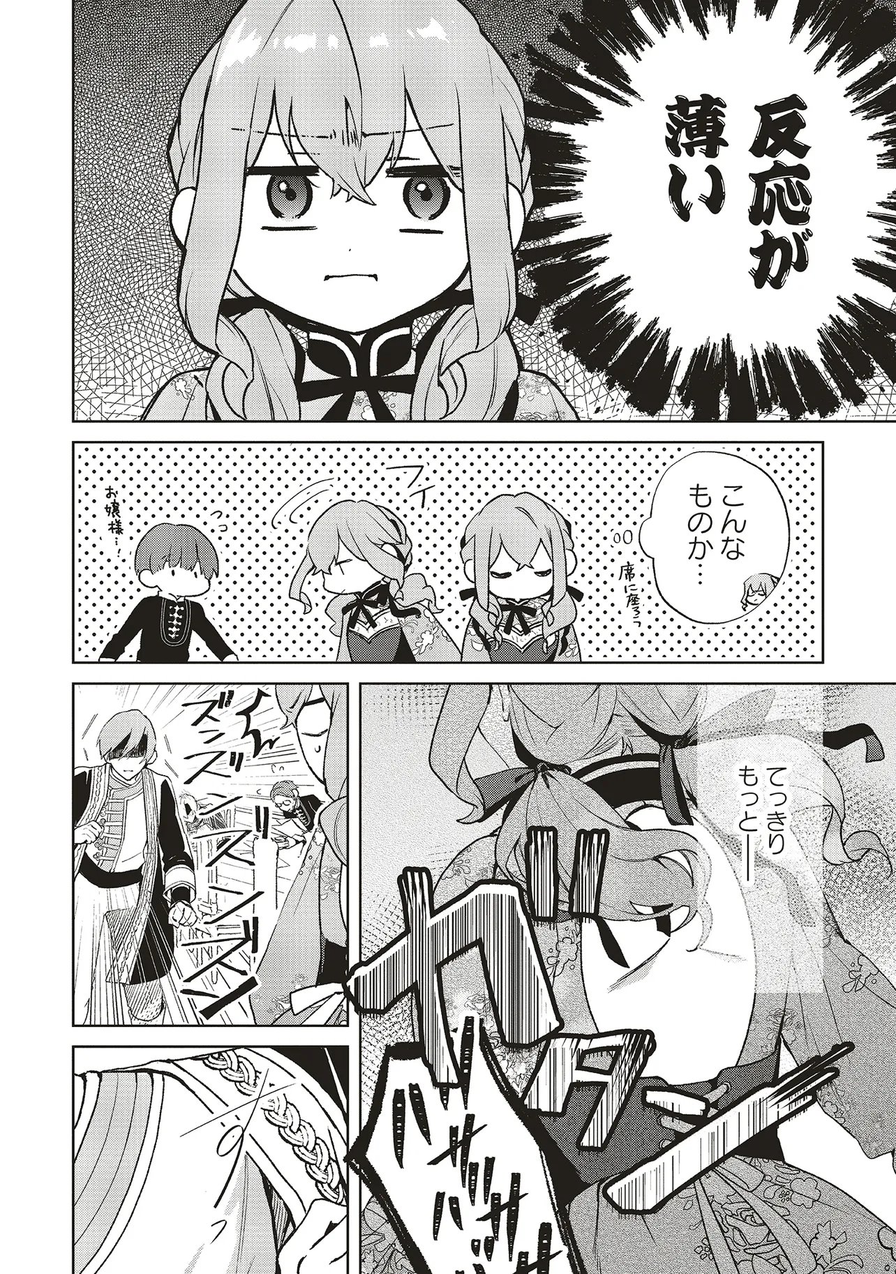 Doumo, Suki na Hito ni Horegusuri o Irai Sareta Majo desu. Chapter 29.2 4ページ