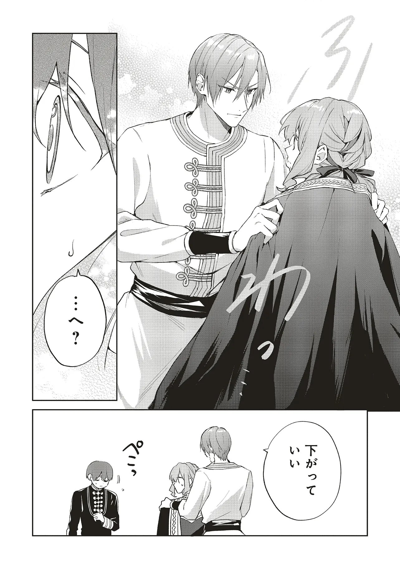 Doumo, Suki na Hito ni Horegusuri o Irai Sareta Majo desu. Chapter 29.2 5ページ