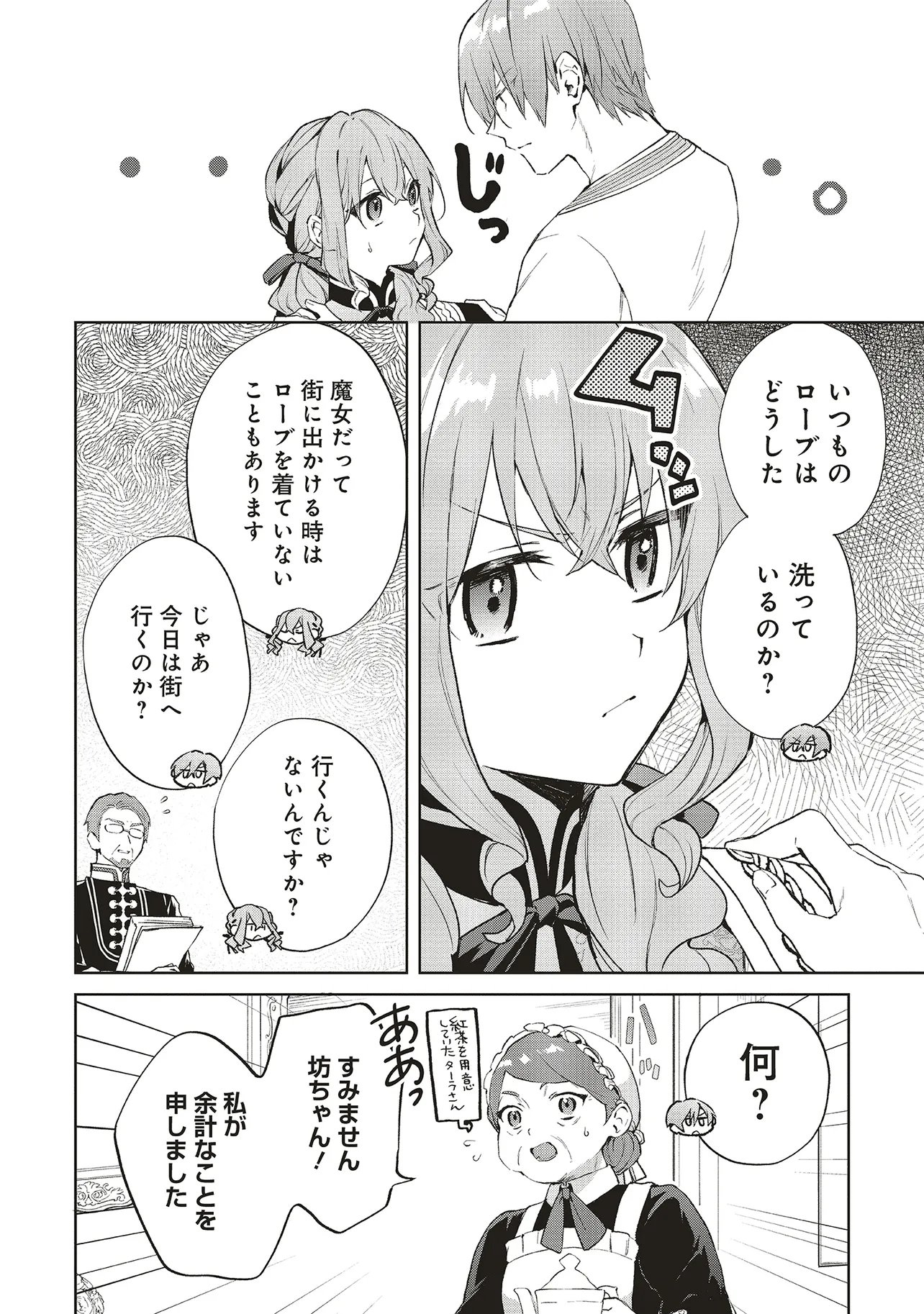 Doumo, Suki na Hito ni Horegusuri o Irai Sareta Majo desu. Chapter 29.2 6ページ