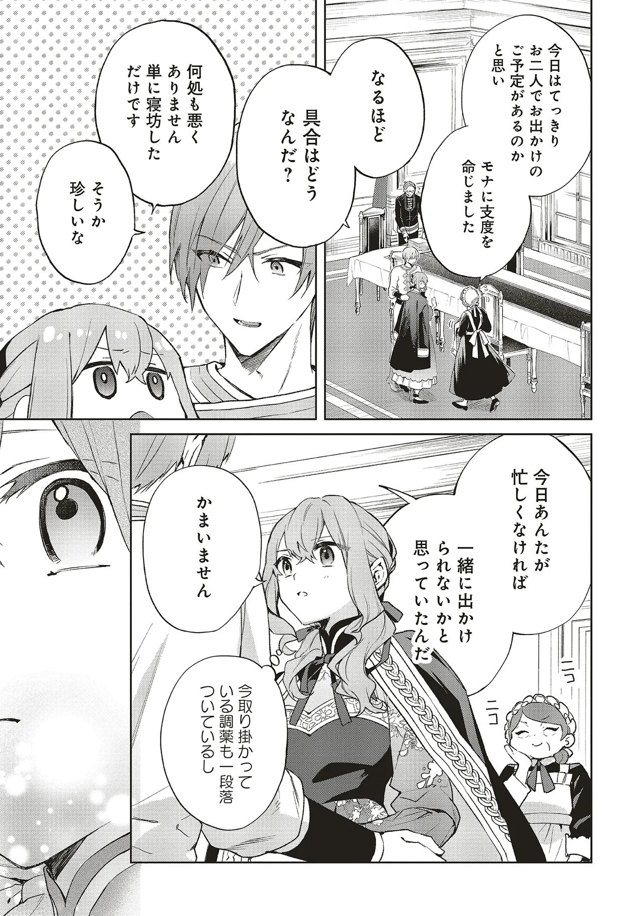 Doumo, Suki na Hito ni Horegusuri o Irai Sareta Majo desu. Chapter 29.2 7ページ