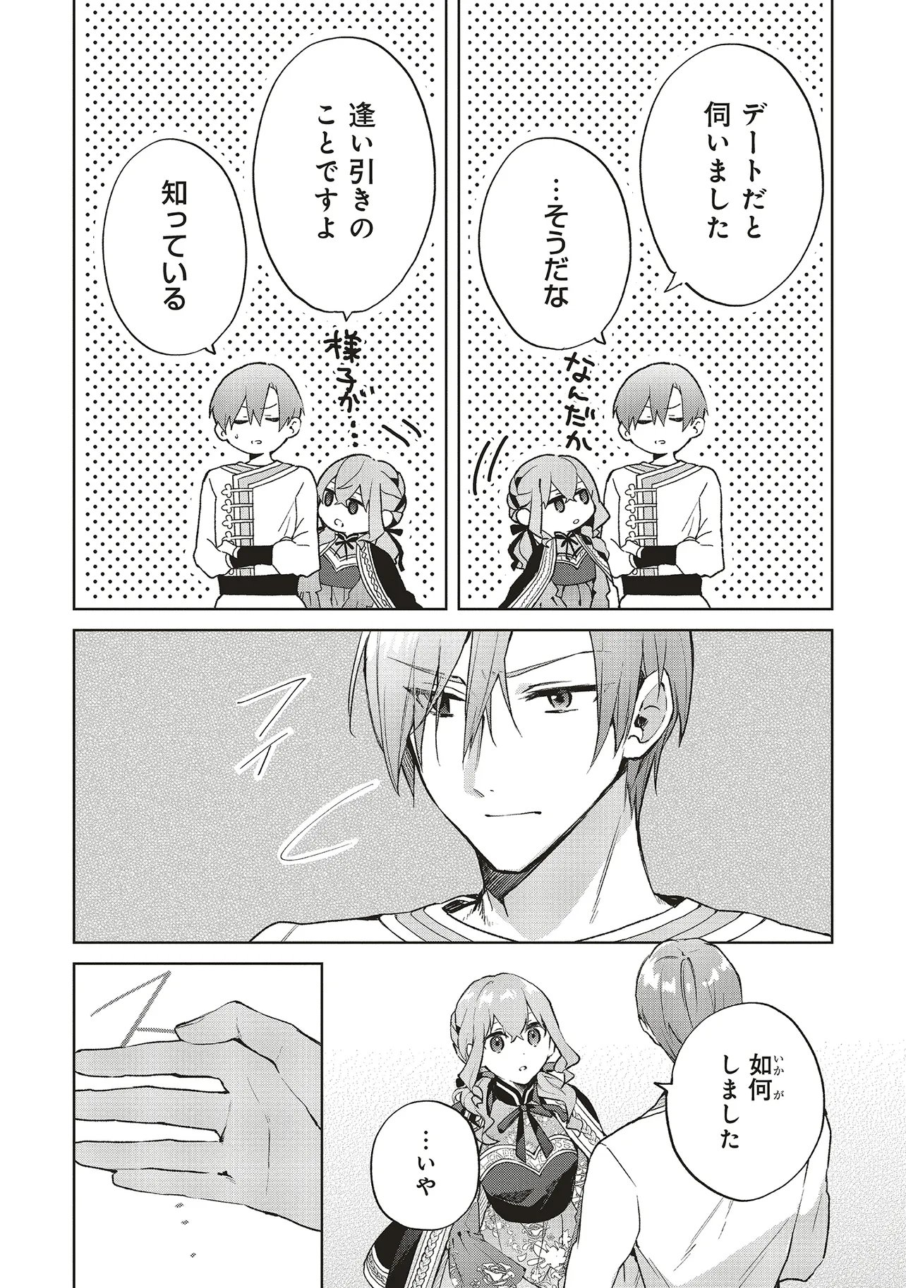 Doumo, Suki na Hito ni Horegusuri o Irai Sareta Majo desu. Chapter 29.2 8ページ