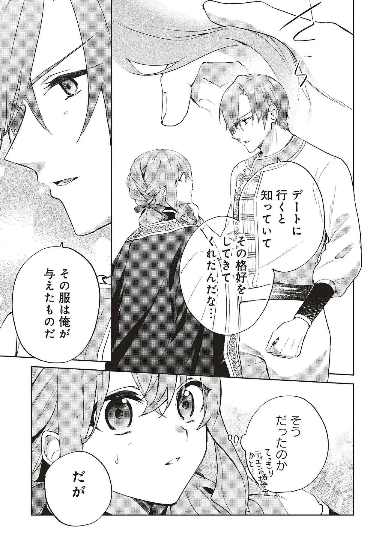 Doumo, Suki na Hito ni Horegusuri o Irai Sareta Majo desu. Chapter 29.2 9ページ