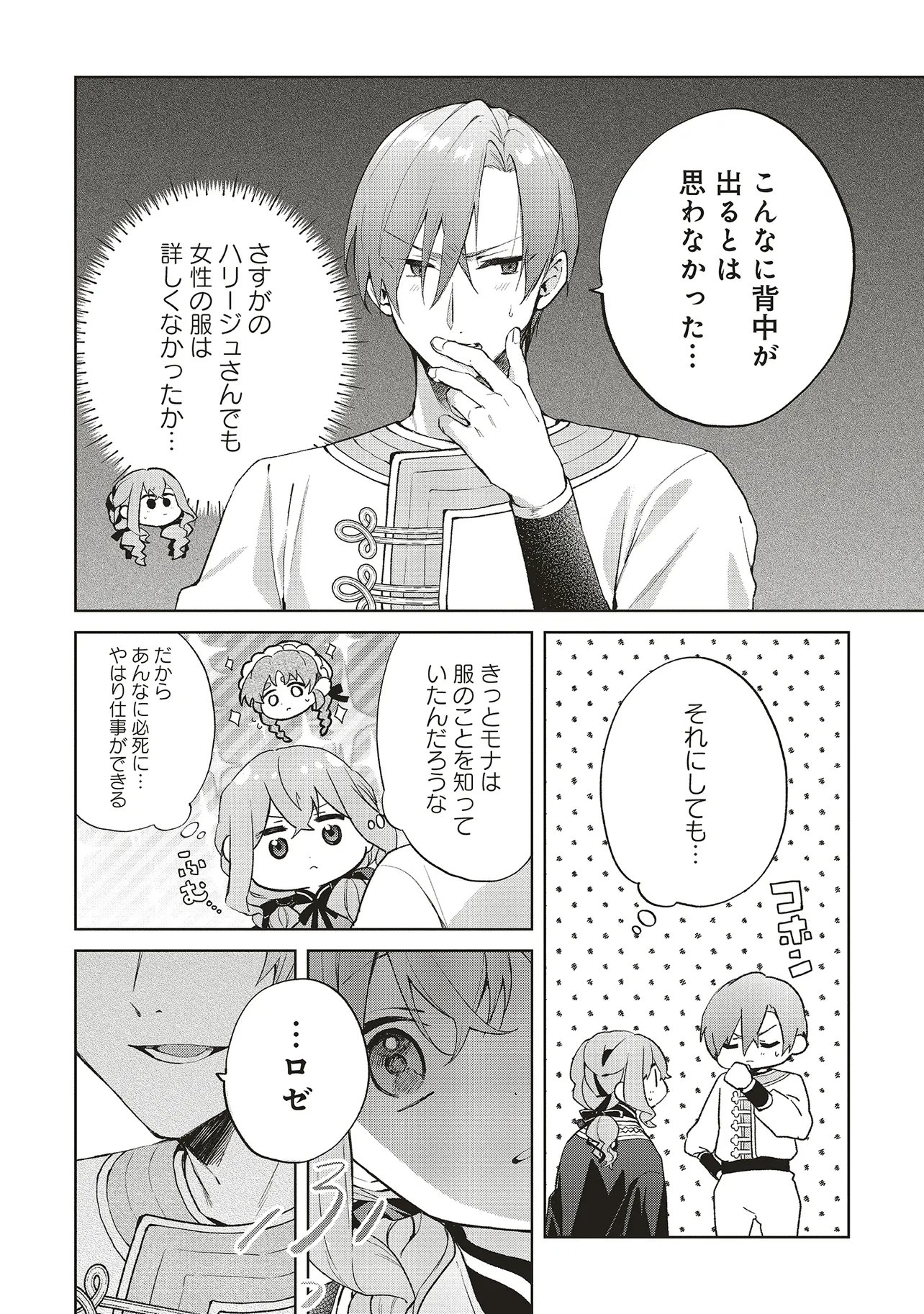 Doumo, Suki na Hito ni Horegusuri o Irai Sareta Majo desu. Chapter 29.2 10ページ