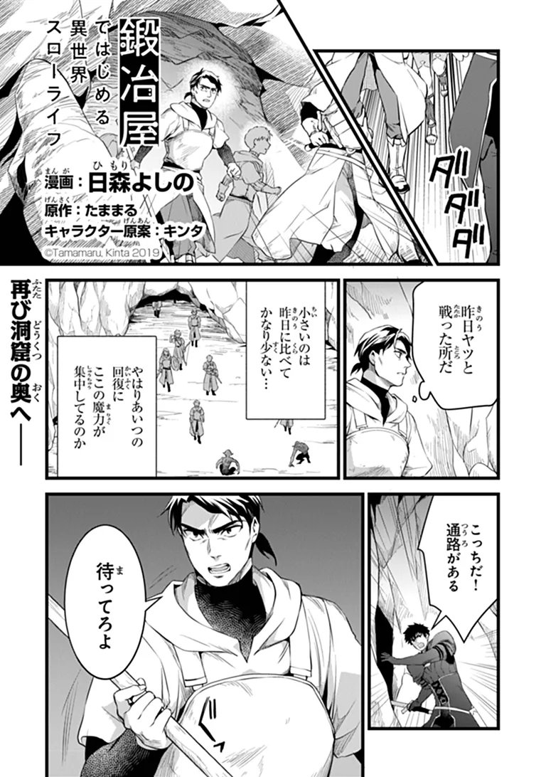 Kajiya de Hajimeru Isekai Slow Life Chapter 31.1 1ページ