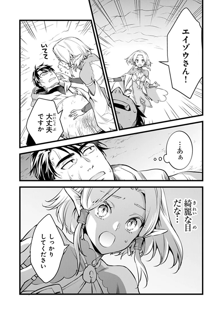 Kajiya de Hajimeru Isekai Slow Life Chapter 31.1 14ページ