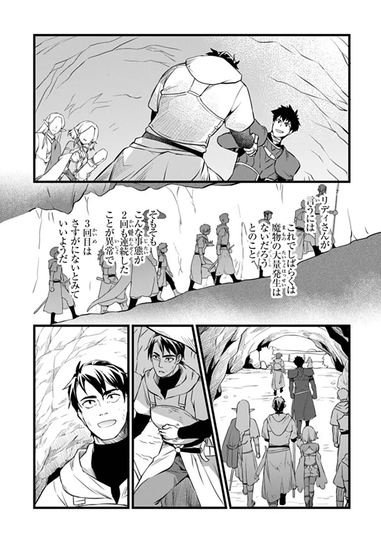 Kajiya de Hajimeru Isekai Slow Life Chapter 31.1 18ページ