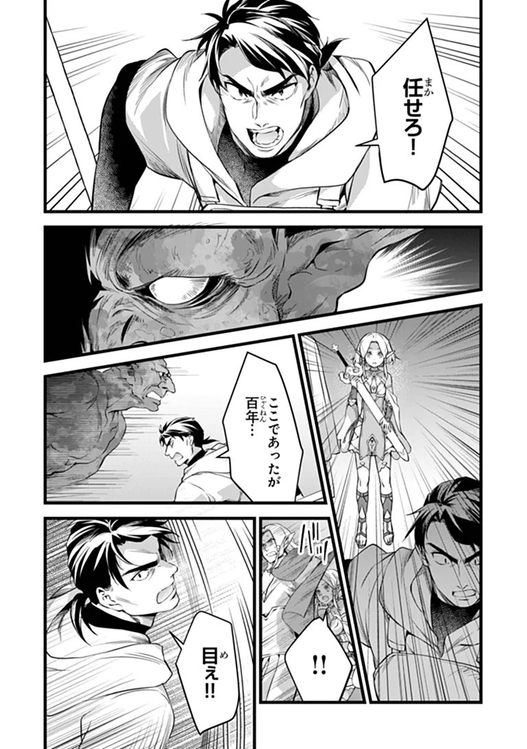 Kajiya de Hajimeru Isekai Slow Life Chapter 31.1 3ページ