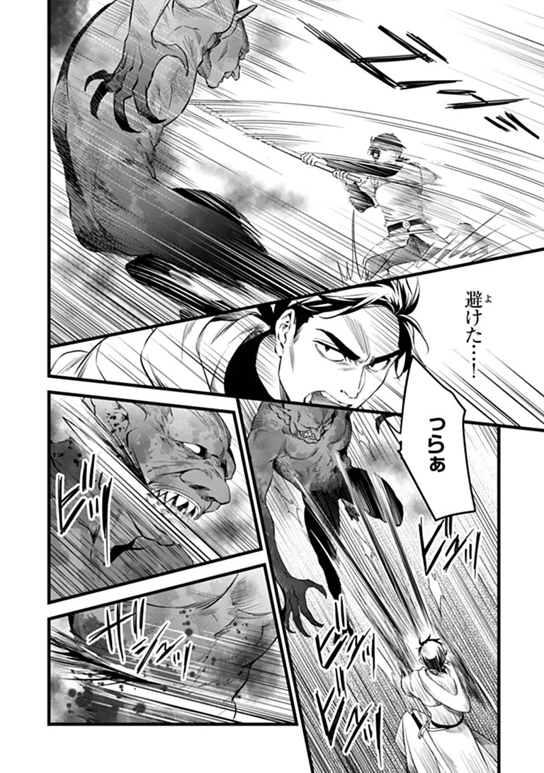 Kajiya de Hajimeru Isekai Slow Life Chapter 31.1 4ページ