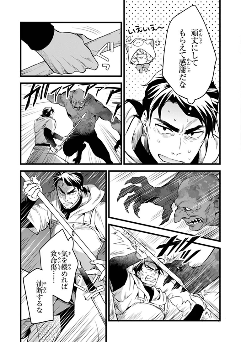 Kajiya de Hajimeru Isekai Slow Life Chapter 31.1 7ページ