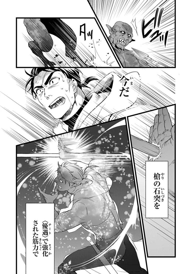 Kajiya de Hajimeru Isekai Slow Life Chapter 31.1 9ページ