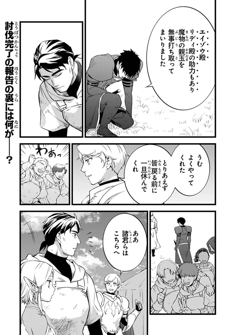 Kajiya de Hajimeru Isekai Slow Life Chapter 31.2 1ページ