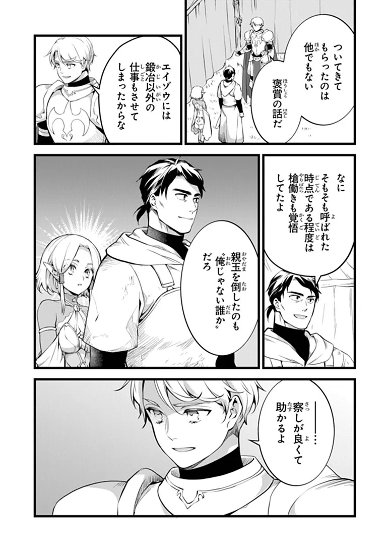 Kajiya de Hajimeru Isekai Slow Life Chapter 31.2 2ページ