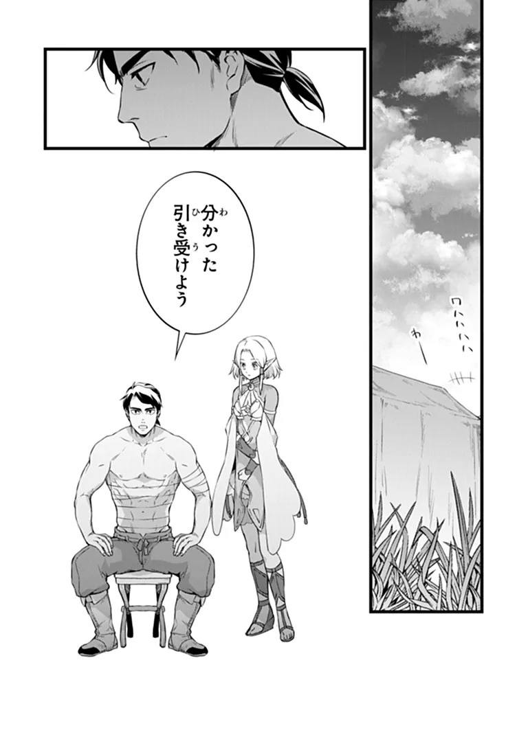 Kajiya de Hajimeru Isekai Slow Life Chapter 31.2 11ページ