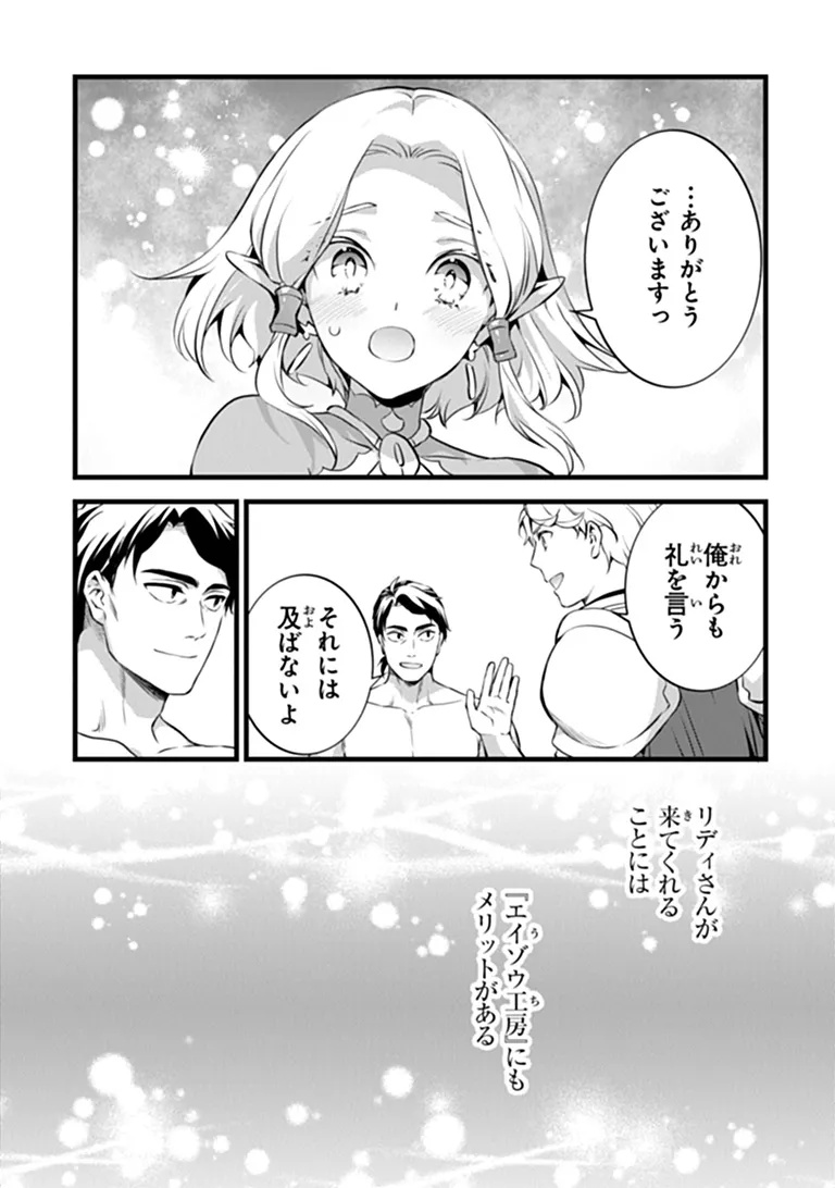 Kajiya de Hajimeru Isekai Slow Life Chapter 31.2 12ページ