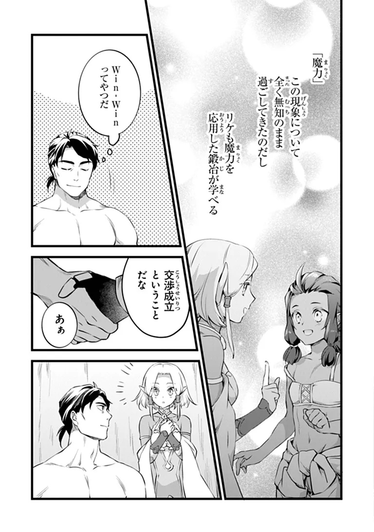 Kajiya de Hajimeru Isekai Slow Life Chapter 31.2 13ページ