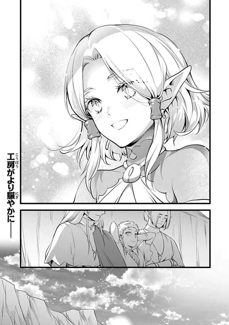 Kajiya de Hajimeru Isekai Slow Life Chapter 31.2 14ページ