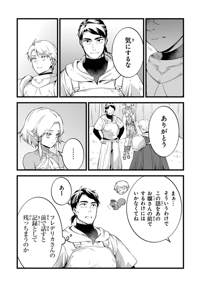 Kajiya de Hajimeru Isekai Slow Life Chapter 31.2 3ページ