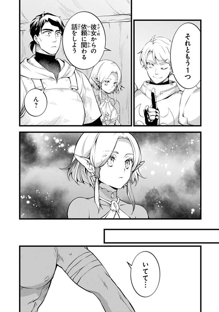 Kajiya de Hajimeru Isekai Slow Life Chapter 31.2 4ページ