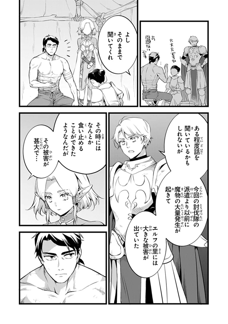 Kajiya de Hajimeru Isekai Slow Life Chapter 31.2 5ページ