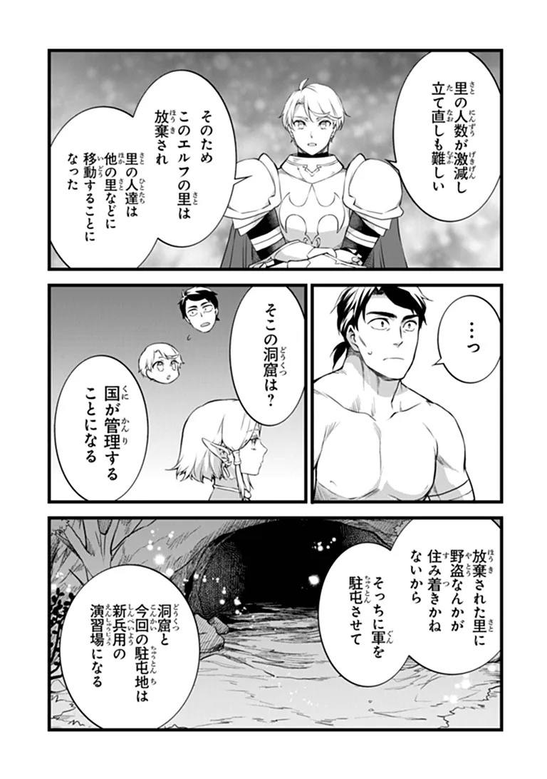 Kajiya de Hajimeru Isekai Slow Life Chapter 31.2 6ページ