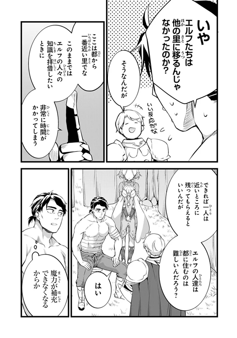 Kajiya de Hajimeru Isekai Slow Life Chapter 31.2 8ページ