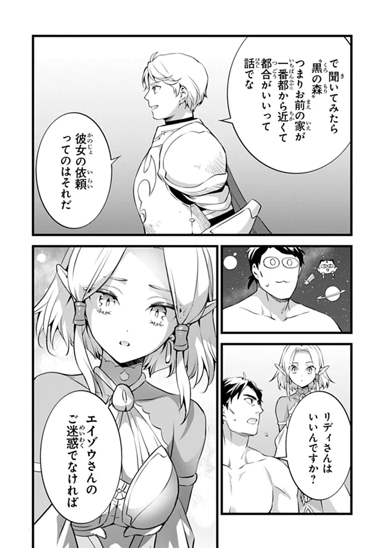 Kajiya de Hajimeru Isekai Slow Life Chapter 31.2 9ページ