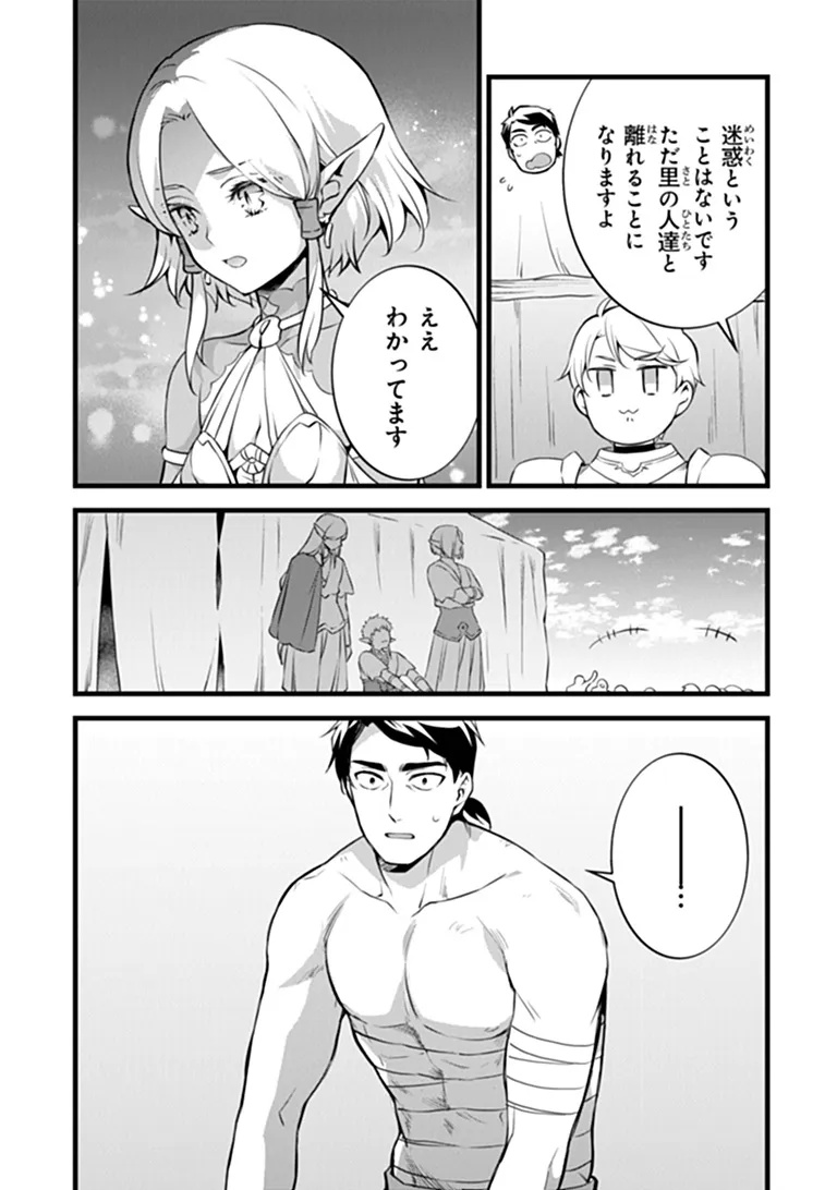 Kajiya de Hajimeru Isekai Slow Life Chapter 31.2 10ページ
