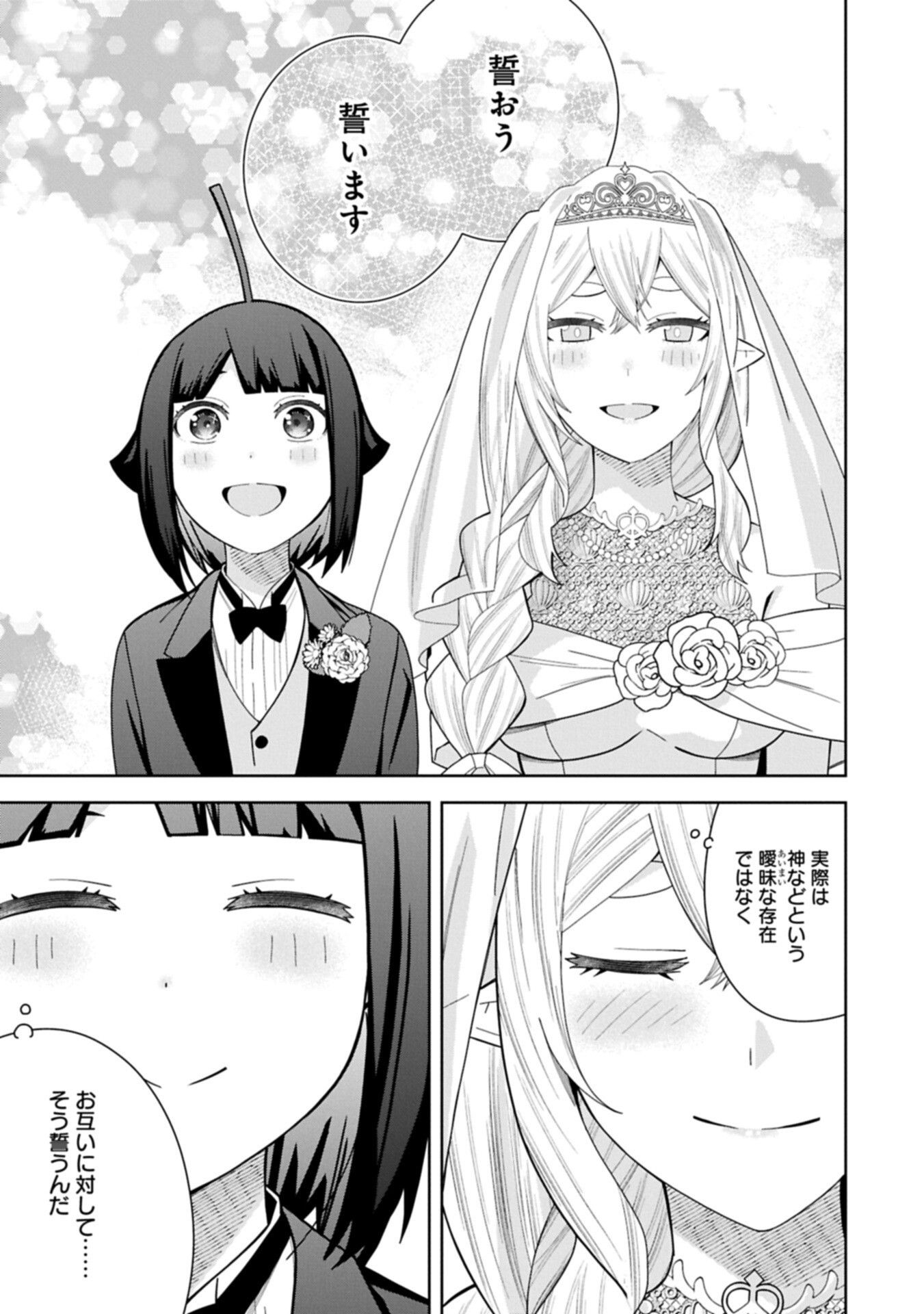 Negai o Kanaete Moraou to Akuma o Shoukan Shita Kedo, Kawaikatta node Kekkon Shimashita - Akuma no Niidzuma Chapter 59.2 11ページ