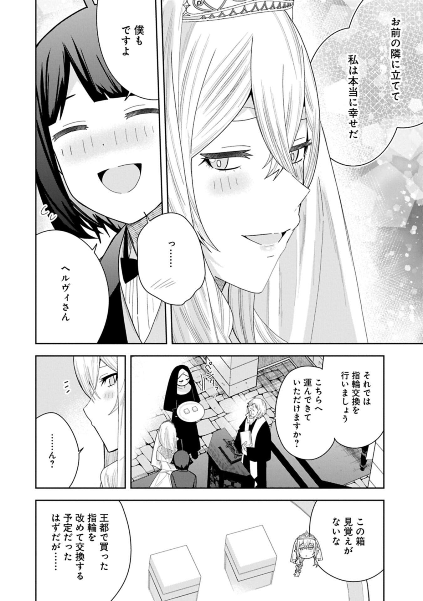 Negai o Kanaete Moraou to Akuma o Shoukan Shita Kedo, Kawaikatta node Kekkon Shimashita - Akuma no Niidzuma Chapter 59.2 12ページ
