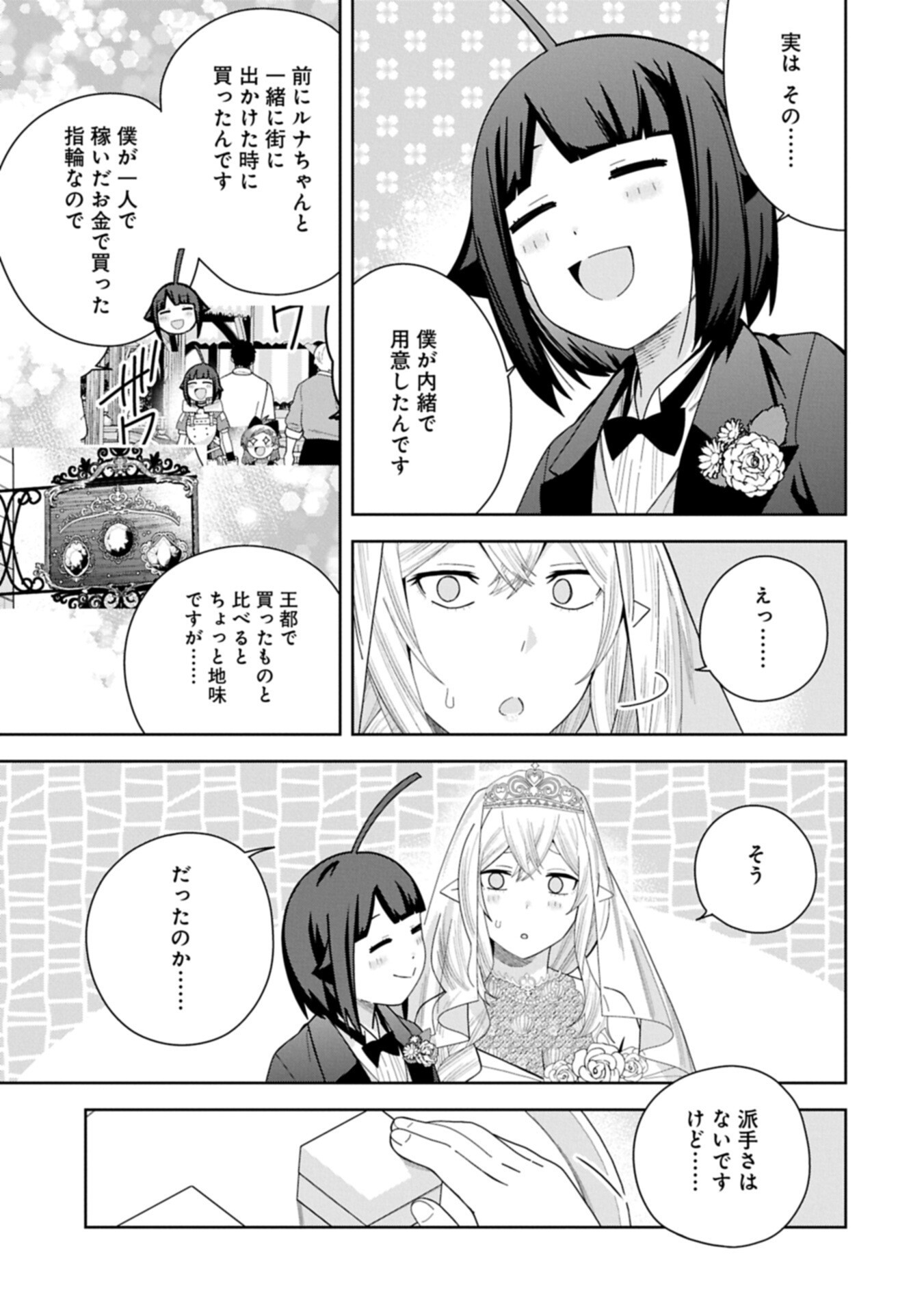 Negai o Kanaete Moraou to Akuma o Shoukan Shita Kedo, Kawaikatta node Kekkon Shimashita - Akuma no Niidzuma Chapter 59.2 13ページ