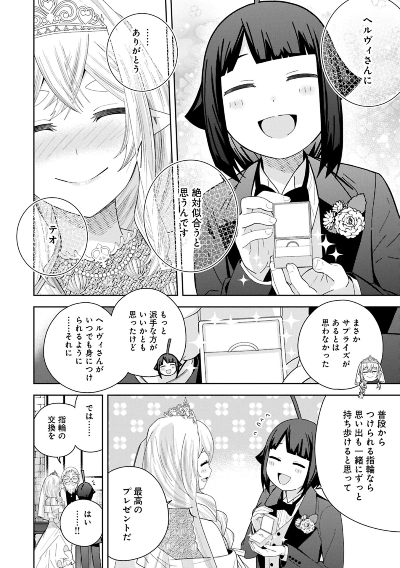 Negai o Kanaete Moraou to Akuma o Shoukan Shita Kedo, Kawaikatta node Kekkon Shimashita - Akuma no Niidzuma Chapter 59.2 14ページ