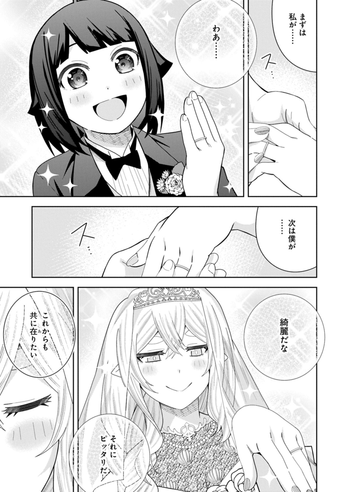 Negai o Kanaete Moraou to Akuma o Shoukan Shita Kedo, Kawaikatta node Kekkon Shimashita - Akuma no Niidzuma Chapter 59.2 15ページ