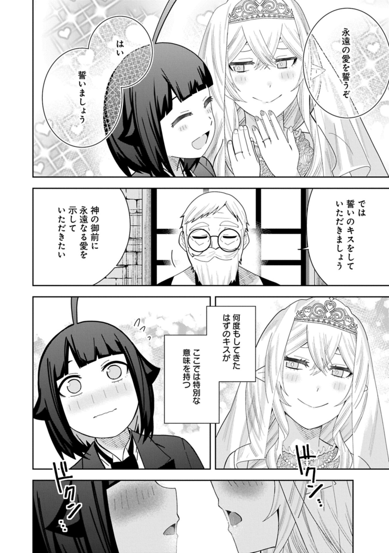 Negai o Kanaete Moraou to Akuma o Shoukan Shita Kedo, Kawaikatta node Kekkon Shimashita - Akuma no Niidzuma Chapter 59.2 16ページ