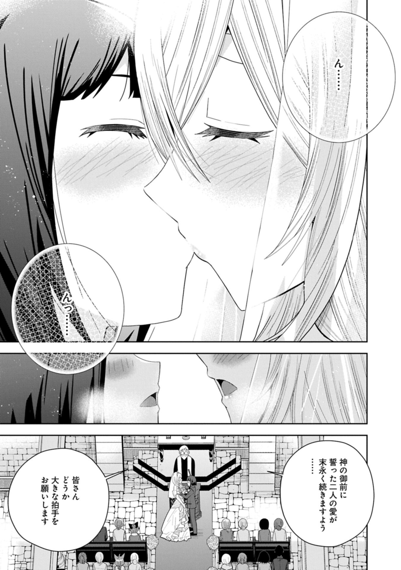 Negai o Kanaete Moraou to Akuma o Shoukan Shita Kedo, Kawaikatta node Kekkon Shimashita - Akuma no Niidzuma Chapter 59.2 17ページ