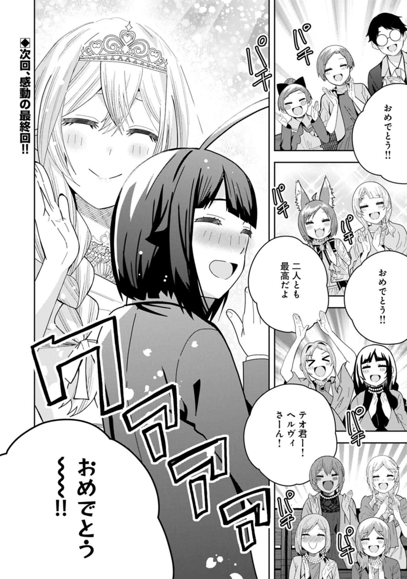 Negai o Kanaete Moraou to Akuma o Shoukan Shita Kedo, Kawaikatta node Kekkon Shimashita - Akuma no Niidzuma Chapter 59.2 18ページ