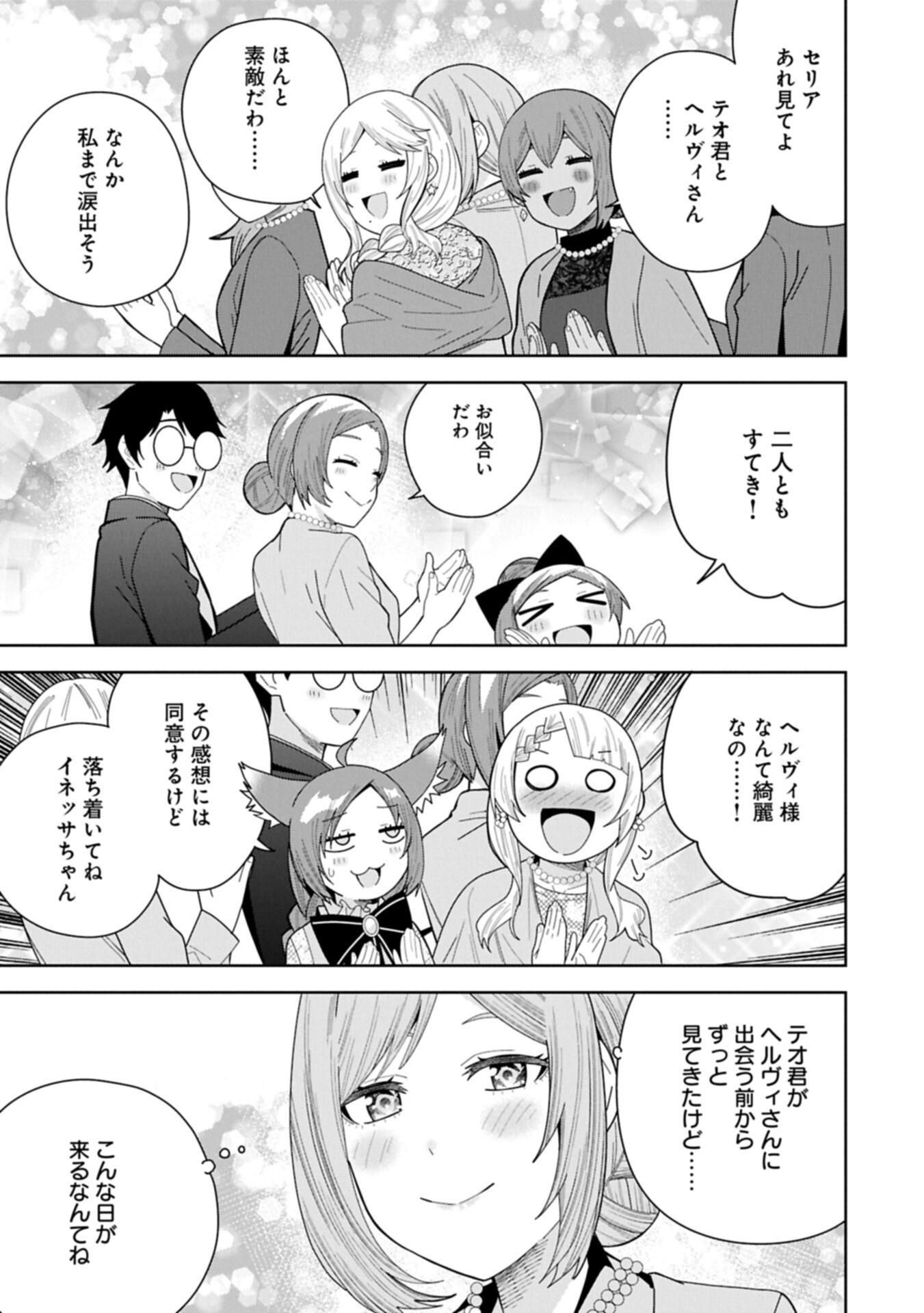 Negai o Kanaete Moraou to Akuma o Shoukan Shita Kedo, Kawaikatta node Kekkon Shimashita - Akuma no Niidzuma Chapter 59.2 3ページ