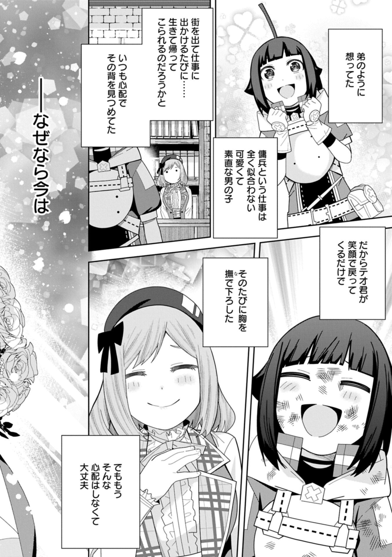Negai o Kanaete Moraou to Akuma o Shoukan Shita Kedo, Kawaikatta node Kekkon Shimashita - Akuma no Niidzuma Chapter 59.2 4ページ