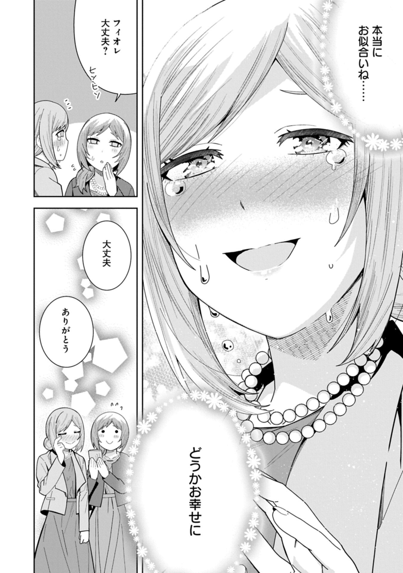 Negai o Kanaete Moraou to Akuma o Shoukan Shita Kedo, Kawaikatta node Kekkon Shimashita - Akuma no Niidzuma Chapter 59.2 6ページ