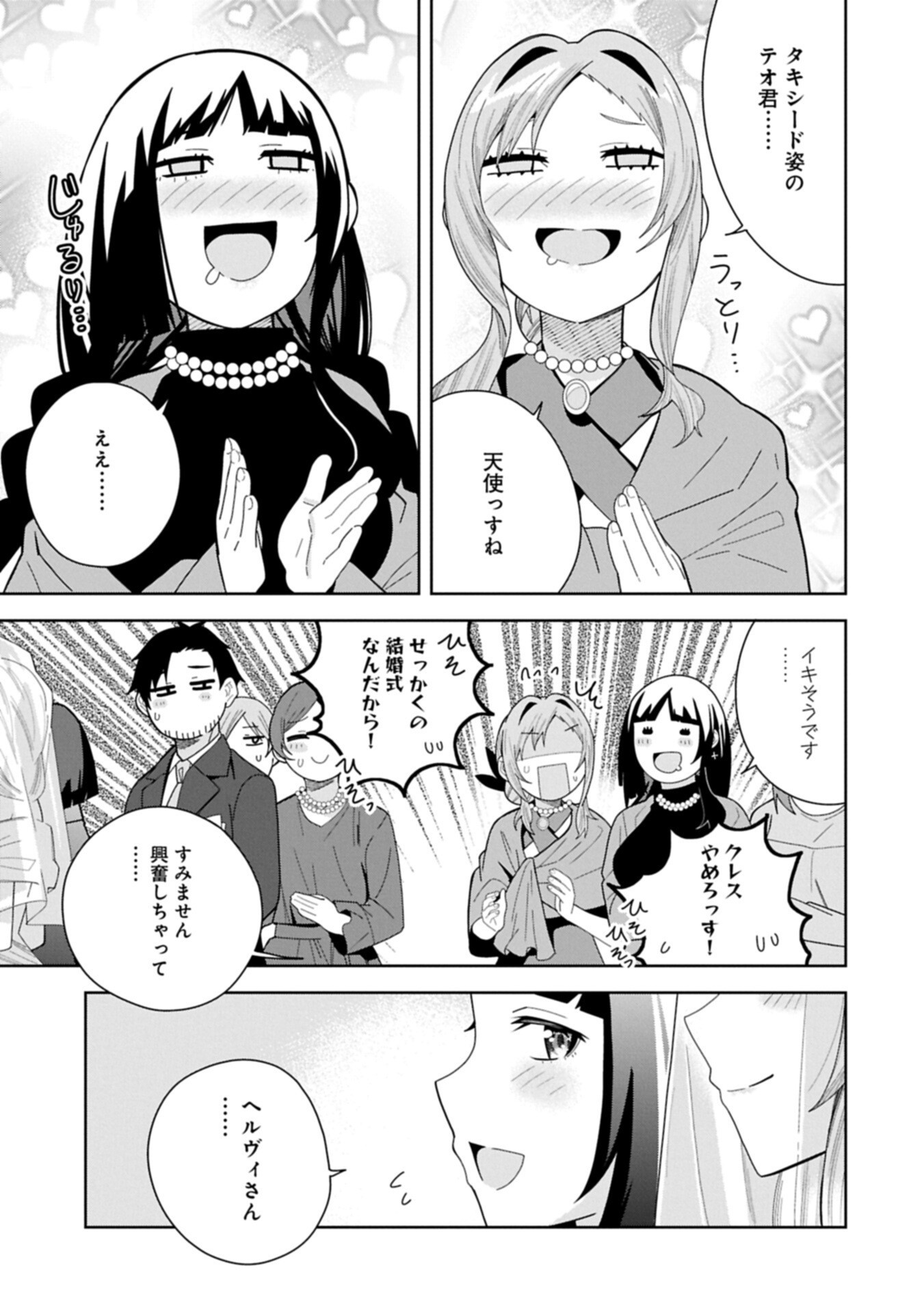 Negai o Kanaete Moraou to Akuma o Shoukan Shita Kedo, Kawaikatta node Kekkon Shimashita - Akuma no Niidzuma Chapter 59.2 7ページ