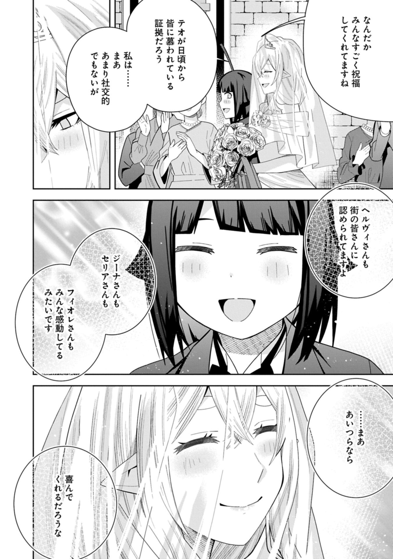 Negai o Kanaete Moraou to Akuma o Shoukan Shita Kedo, Kawaikatta node Kekkon Shimashita - Akuma no Niidzuma Chapter 59.2 8ページ
