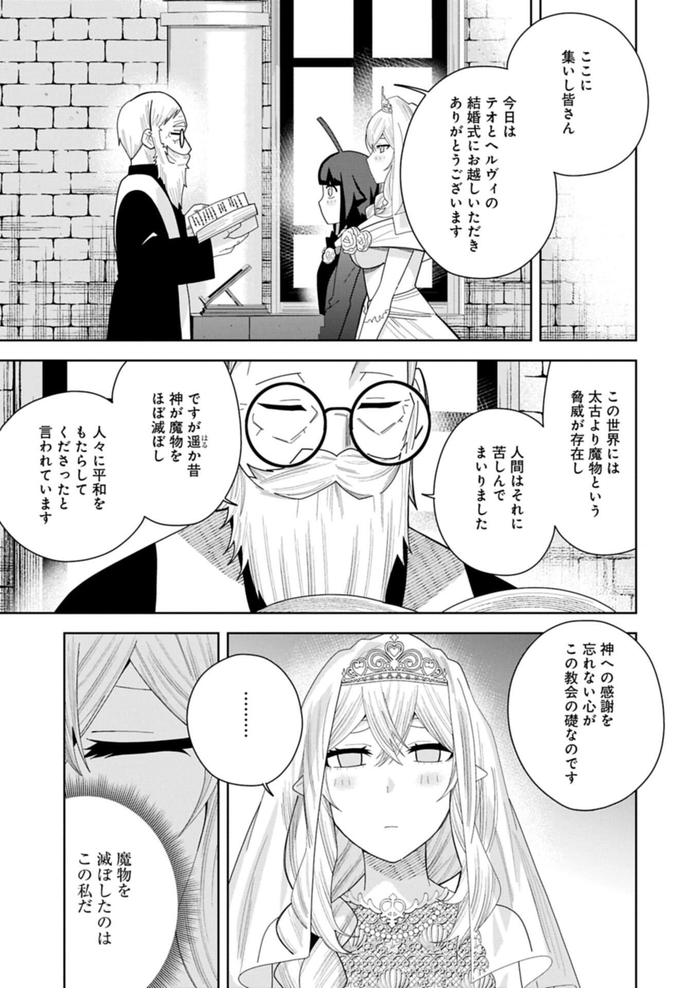 Negai o Kanaete Moraou to Akuma o Shoukan Shita Kedo, Kawaikatta node Kekkon Shimashita - Akuma no Niidzuma Chapter 59.2 9ページ