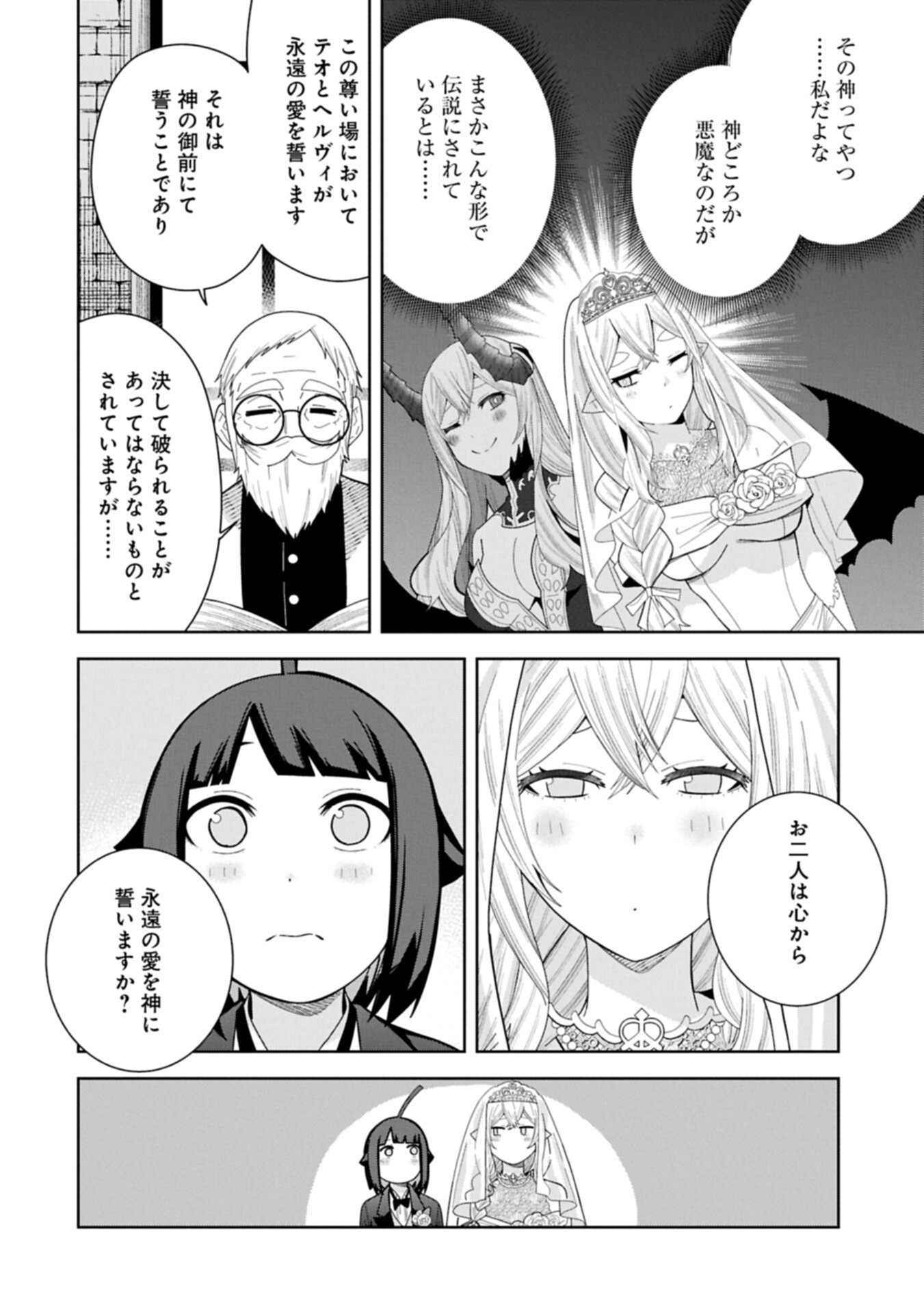 Negai o Kanaete Moraou to Akuma o Shoukan Shita Kedo, Kawaikatta node Kekkon Shimashita - Akuma no Niidzuma Chapter 59.2 10ページ