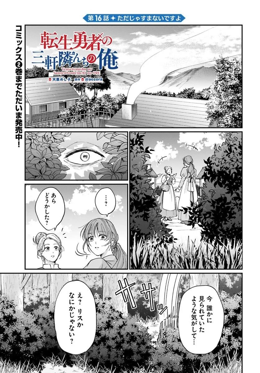 Tensei Yuusha no Sankentonnarinchi no Ore Chapter 16 1ページ