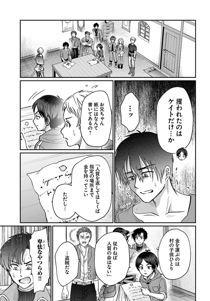 Tensei Yuusha no Sankentonnarinchi no Ore Chapter 16 11ページ