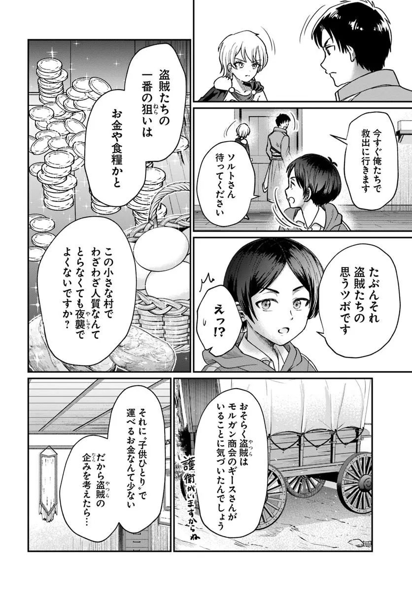 Tensei Yuusha no Sankentonnarinchi no Ore Chapter 16 12ページ